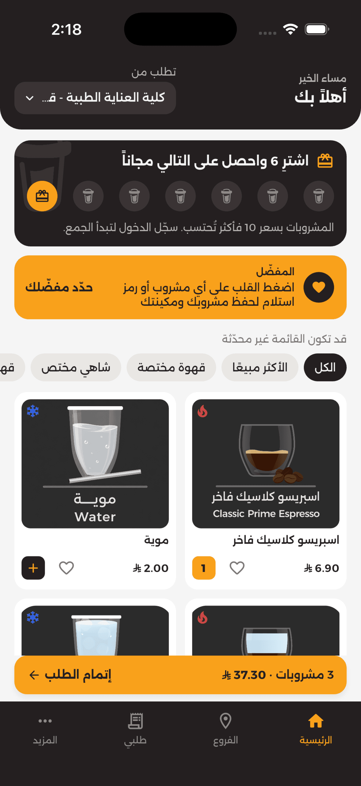 Home: pick a machine and order from the menu